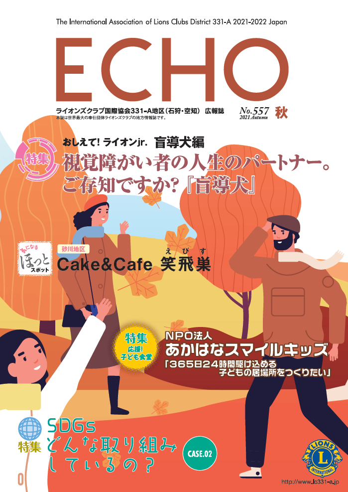 ECHO誌557号