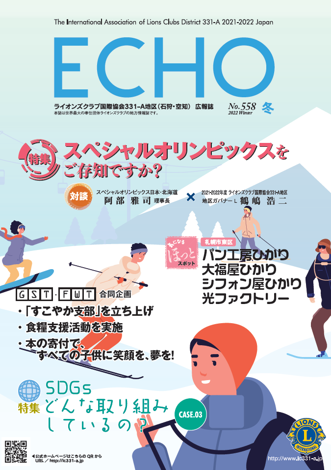 ECHO誌558号